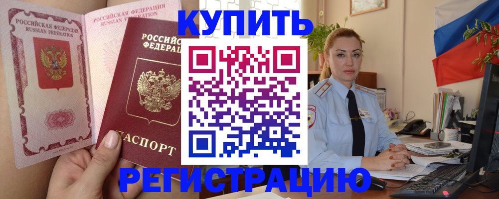 прописка для работы в Краснодаре