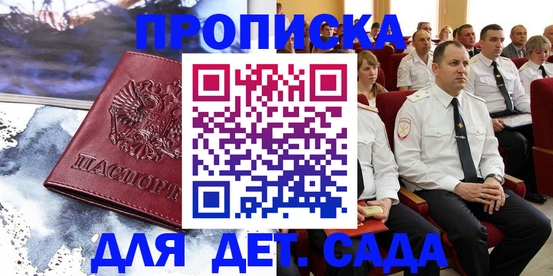 прописка поиск в Краснодаре